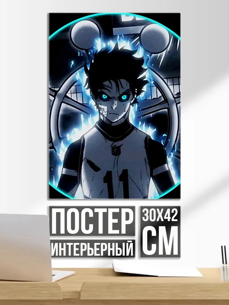 Постер Синий демон футболист