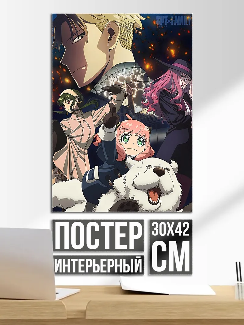Постер Spy Family