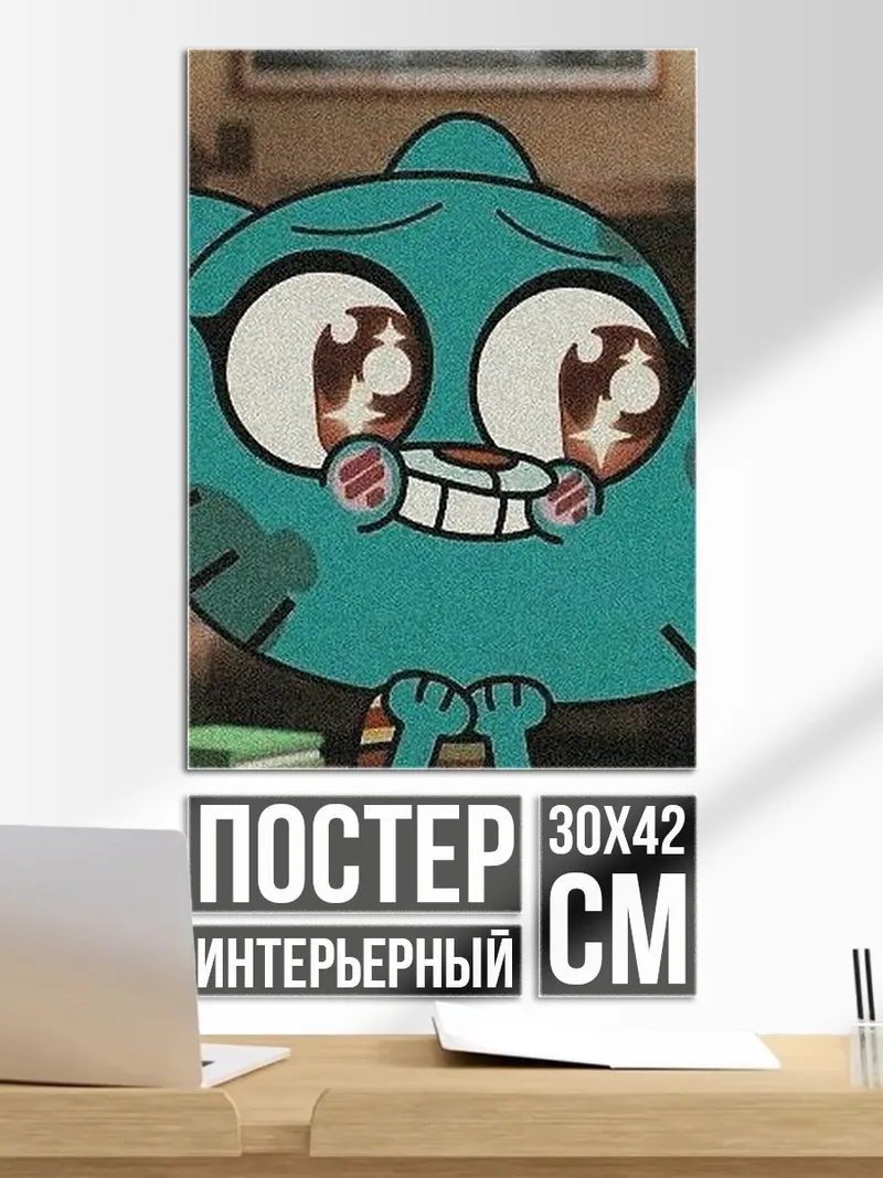 Постер Кот Гамбол влюблен