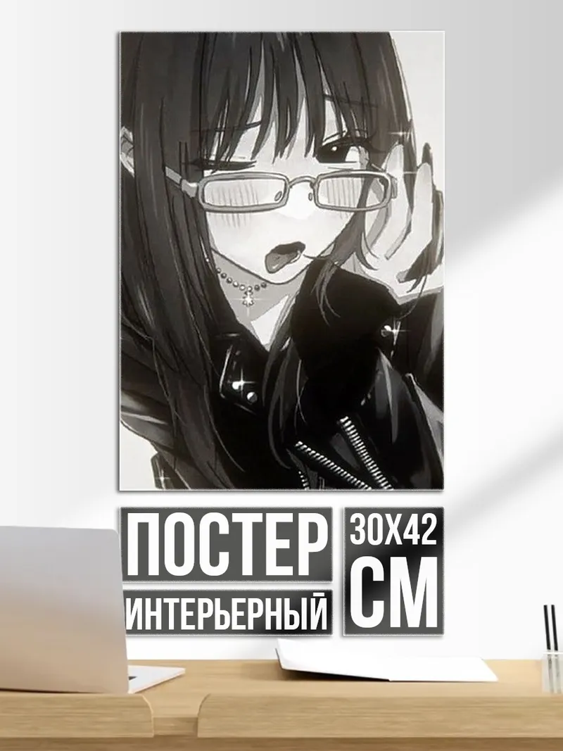 Постер Девушка в очках