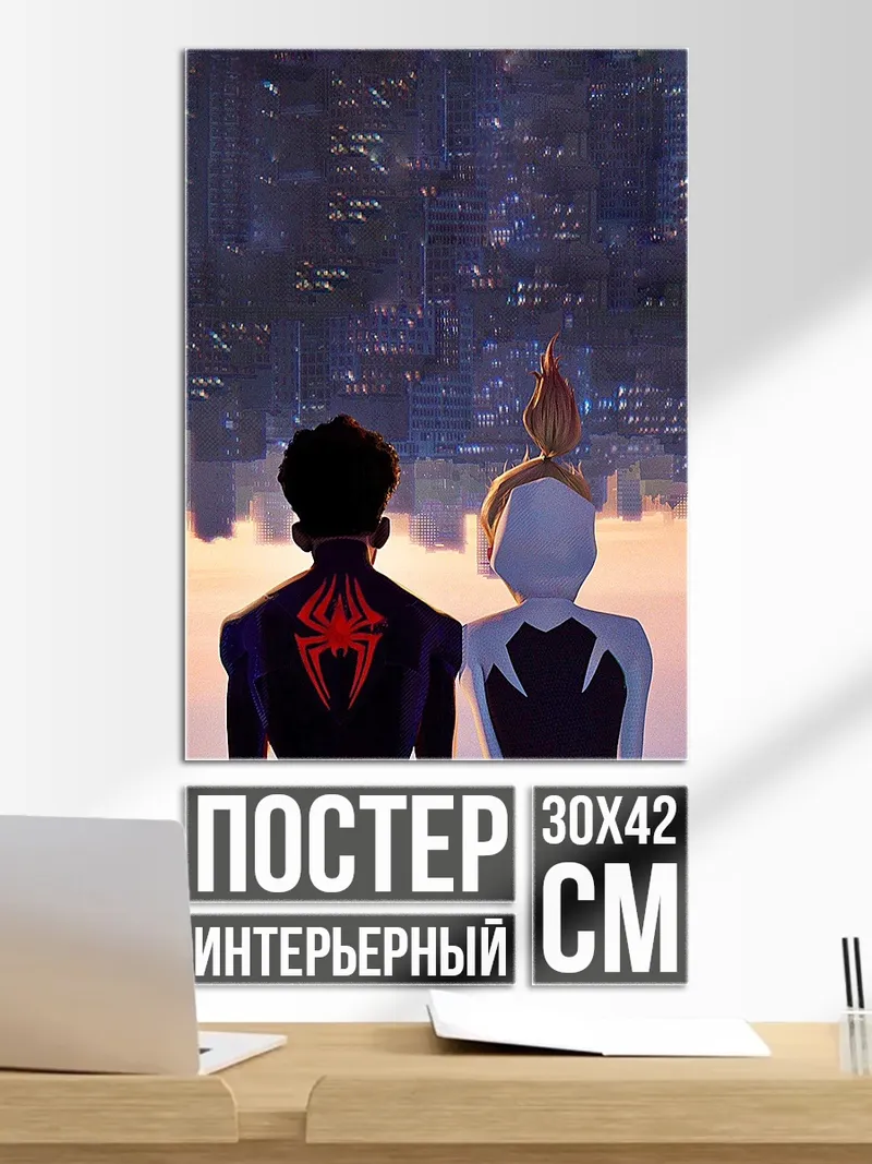 Постер Человек-паук и Гвен