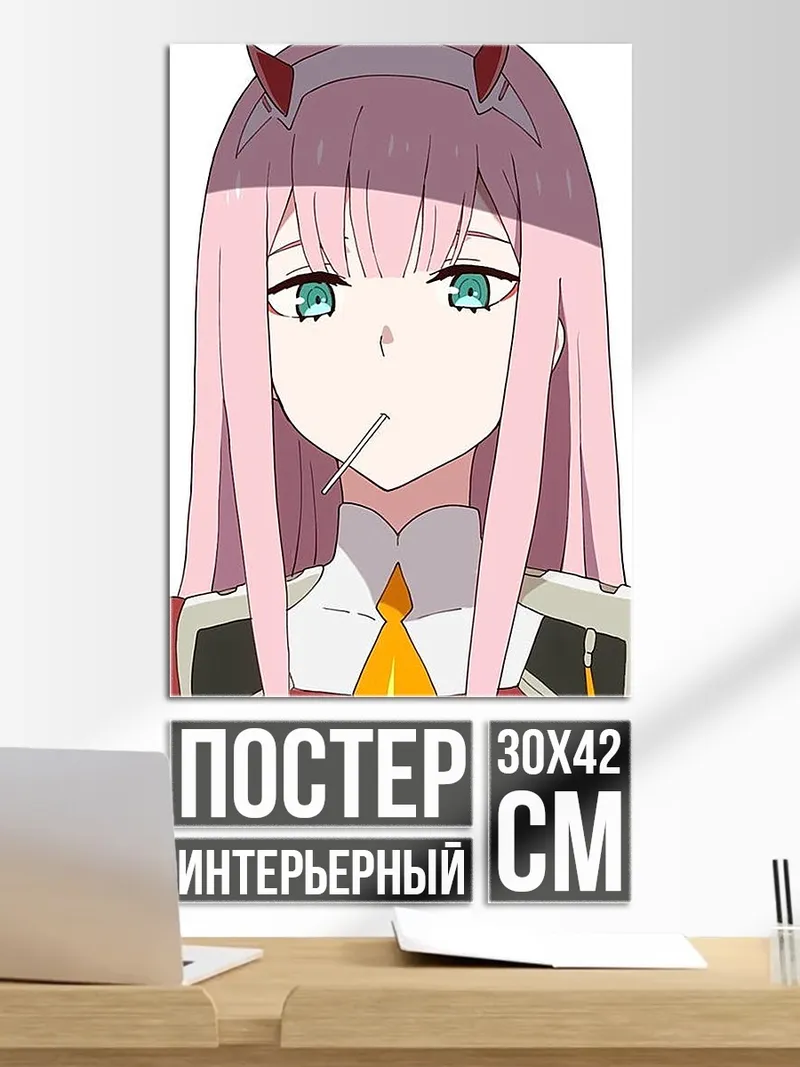 Постер Ноль Два