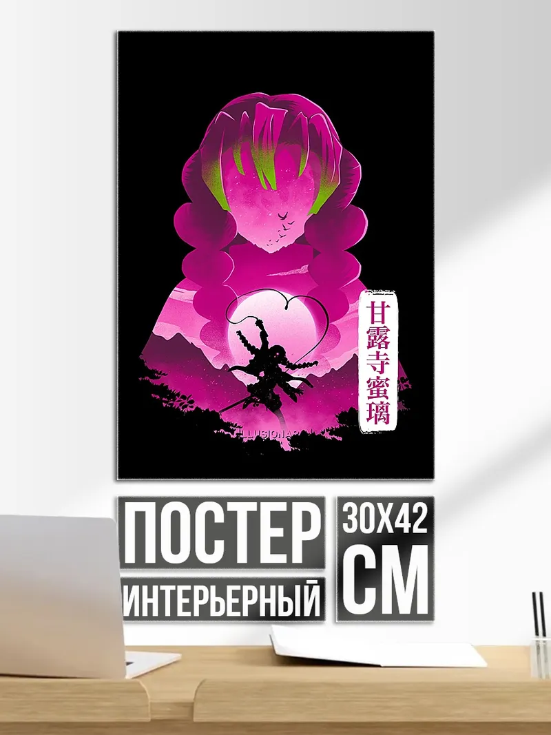 Постер Мицури Канроджи сердце