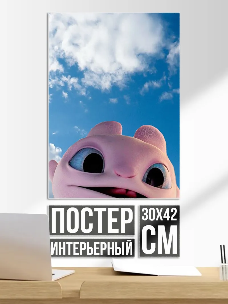 Постер Розовый дракончик