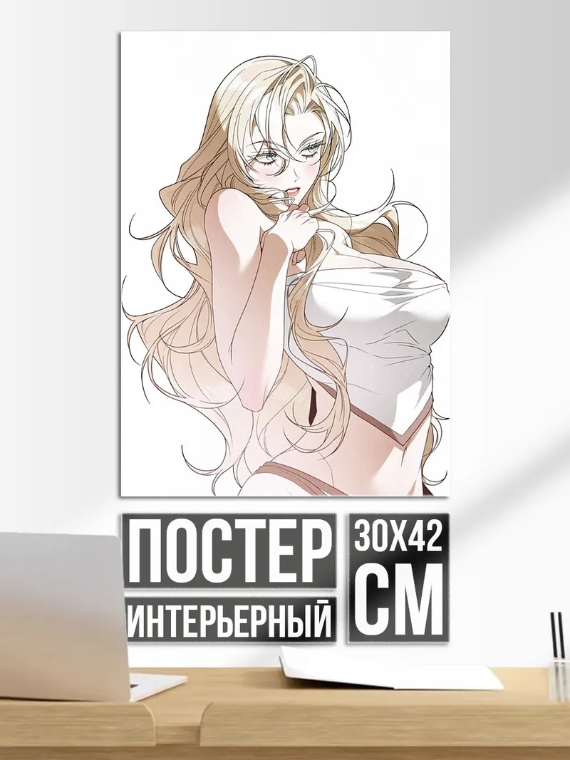 Постер Соблазнительная девушка с длинными волосами