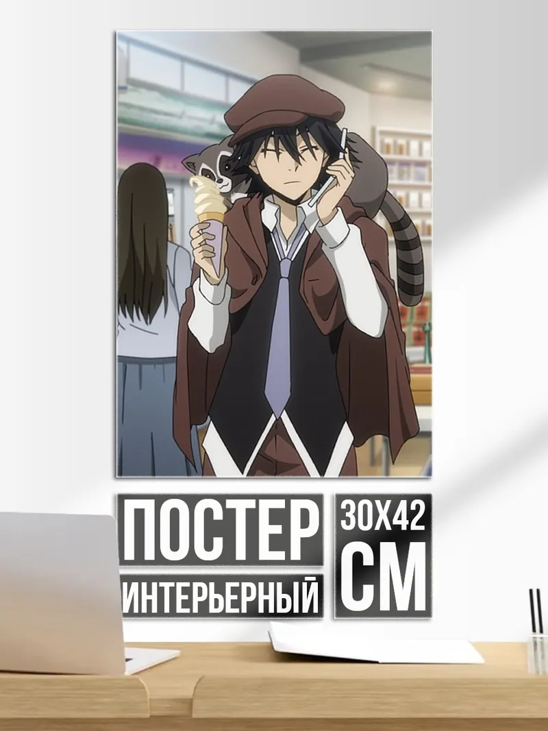 Постер Персонаж Дазай Осаму с енотом