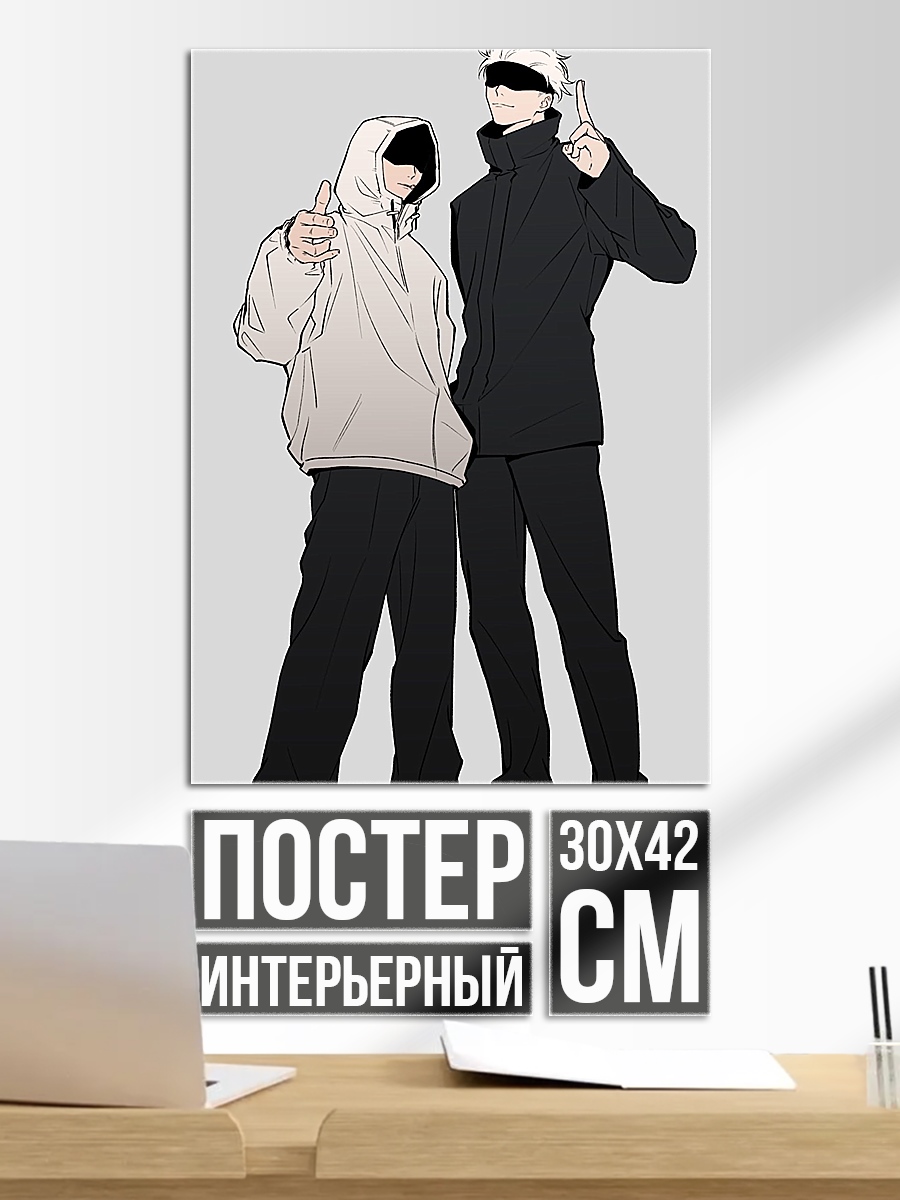 Постер Персонажи Сатору Годжо и Сугуру Гето