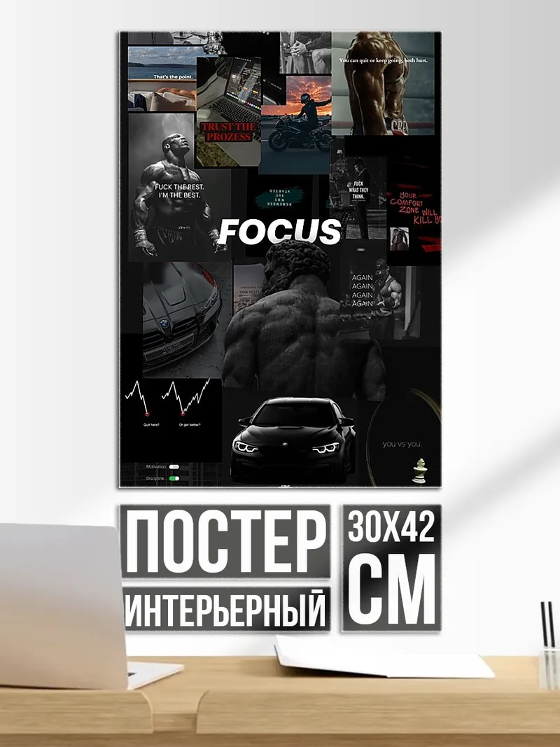 Постер Коллаж Focus