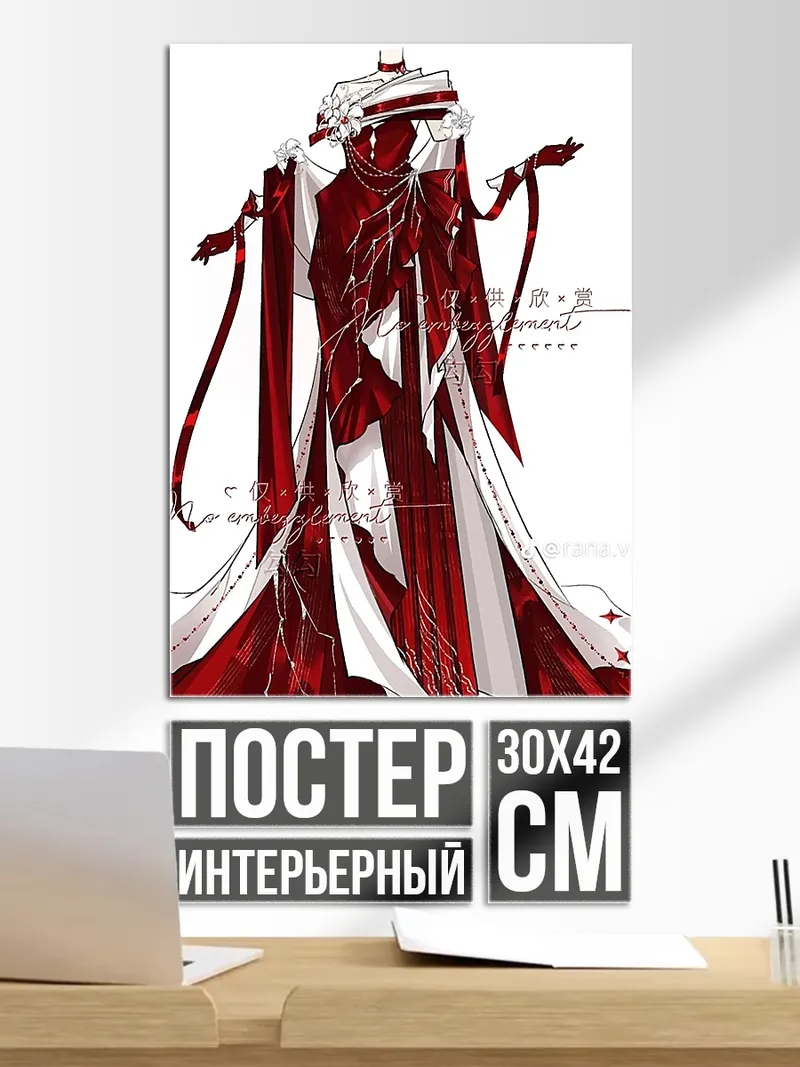 Постер Красный кимоно