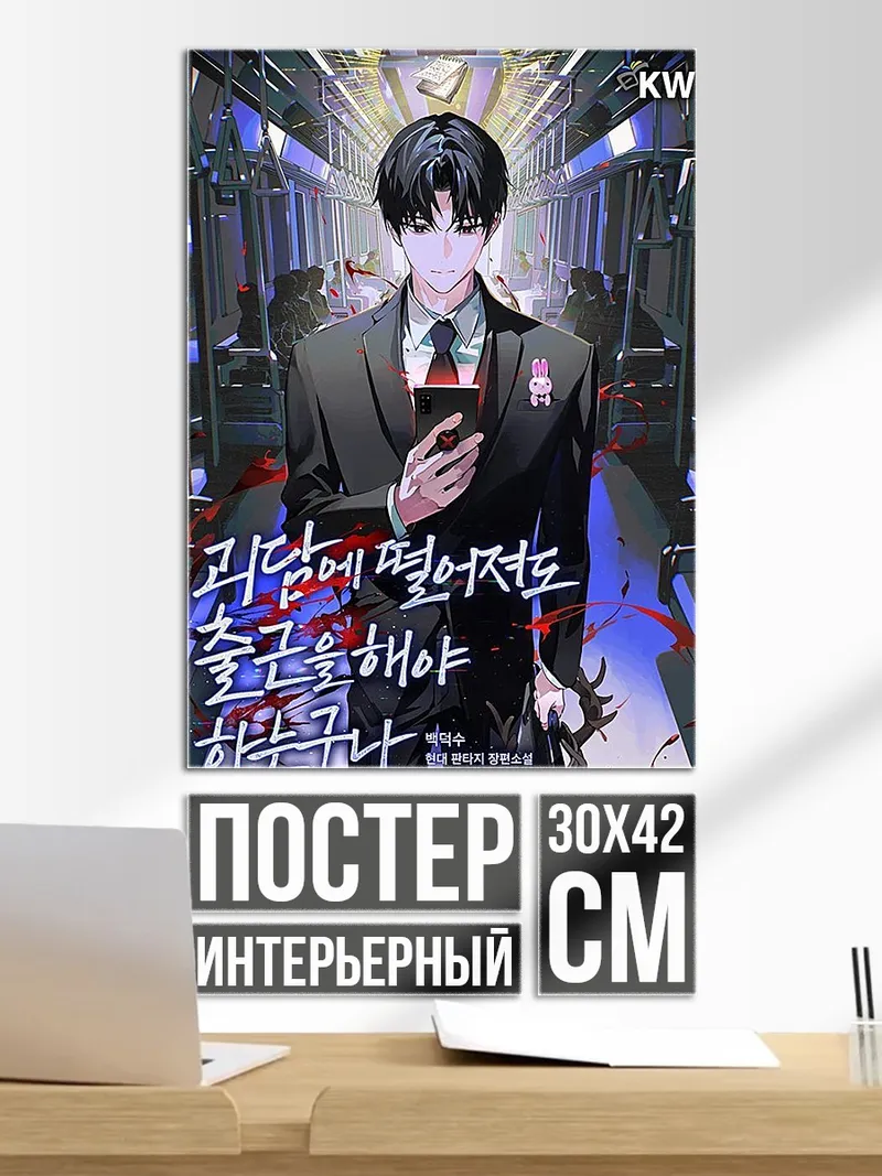 Постер Парень в метро
