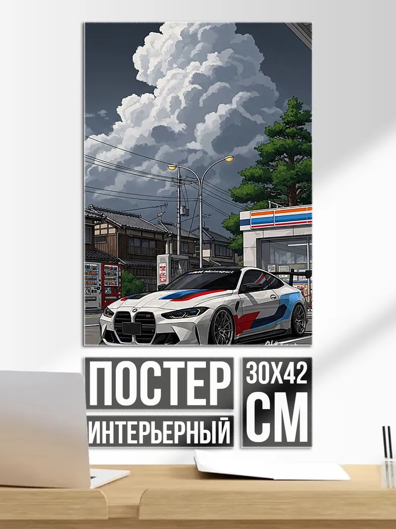 Постер BMW M4