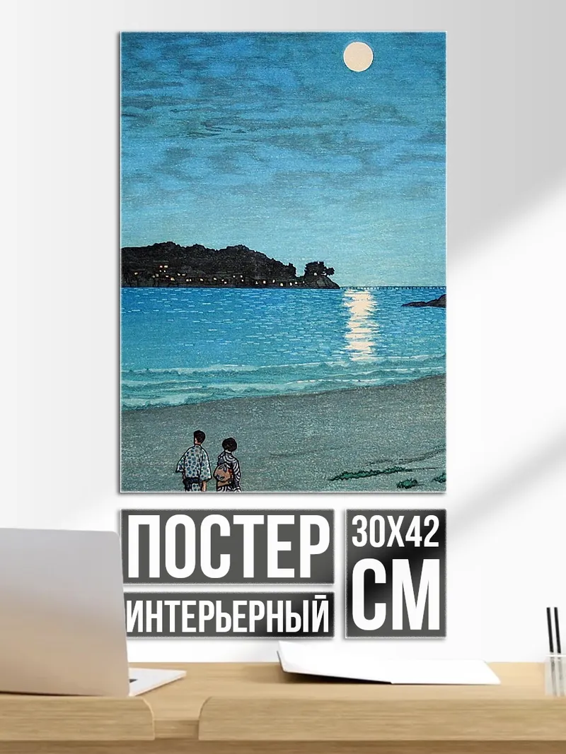 Постер Лунная ночь на пляже