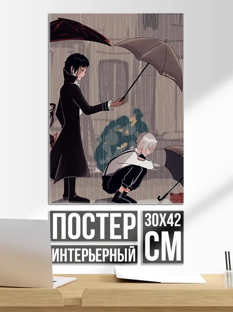 Постер Дождливый день