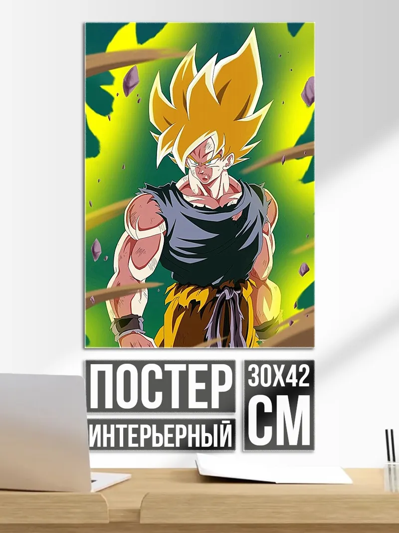 Постер Супер Сайян Гоку
