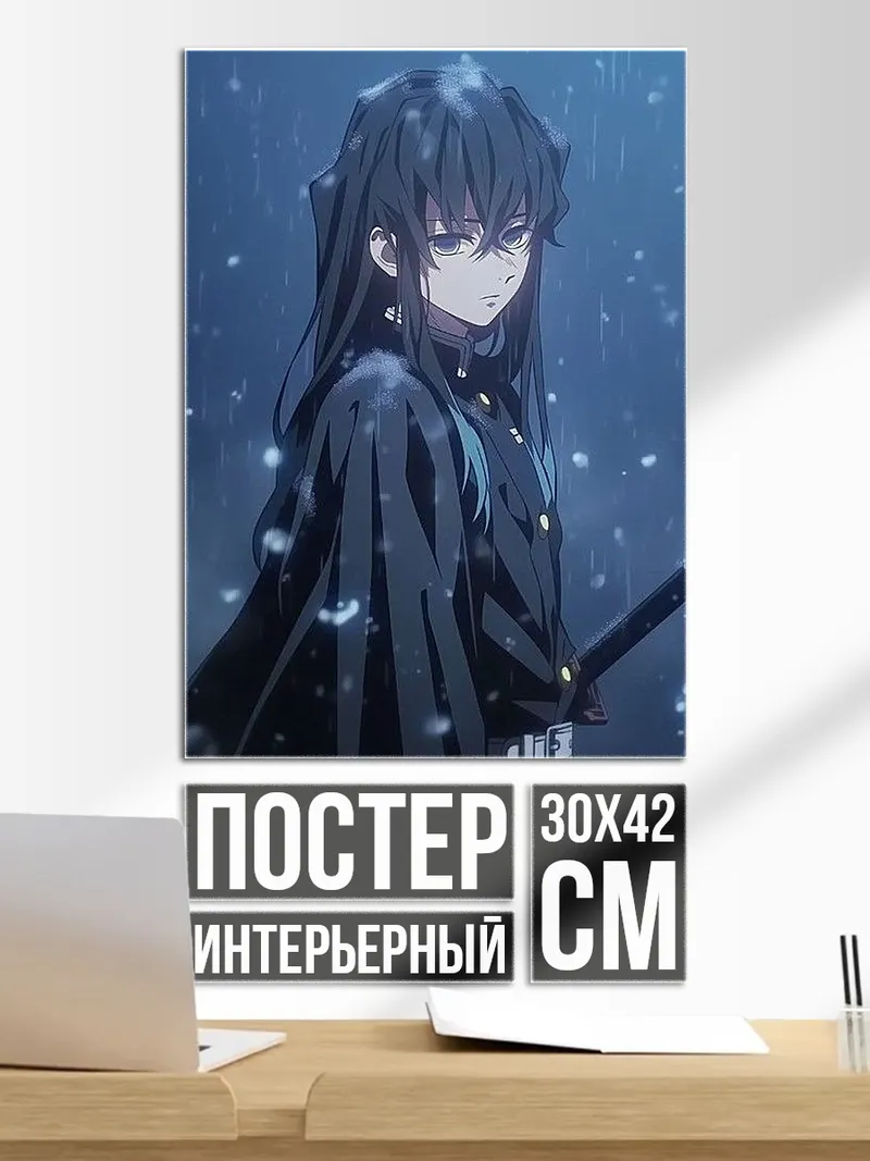 Постер Муичиро Токито