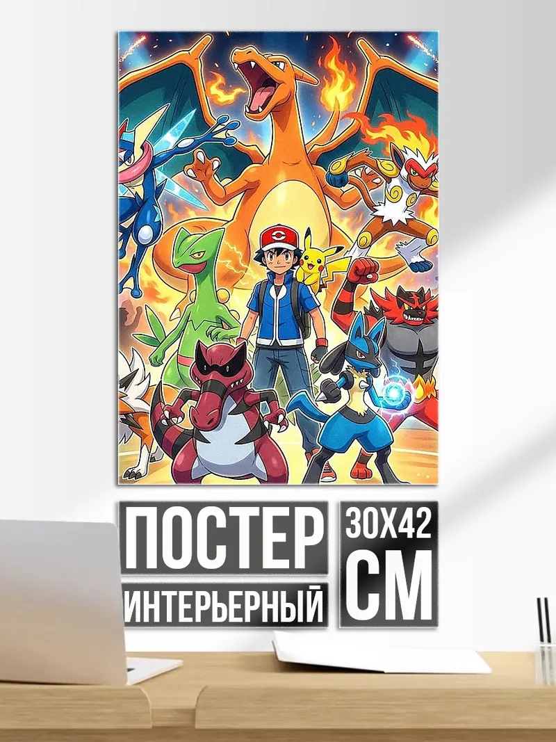 Постер Аш и его покемоны