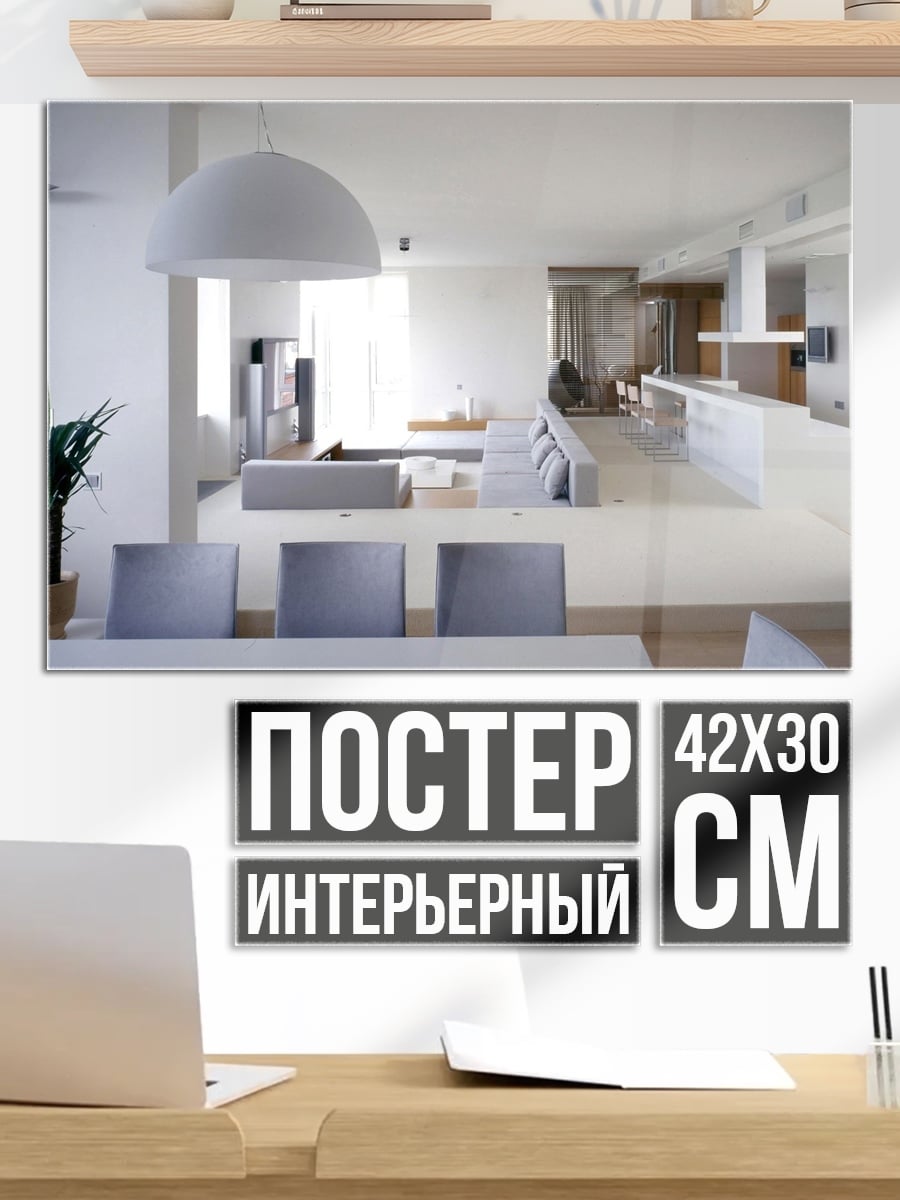 Постер Современный минималистичный интерьер