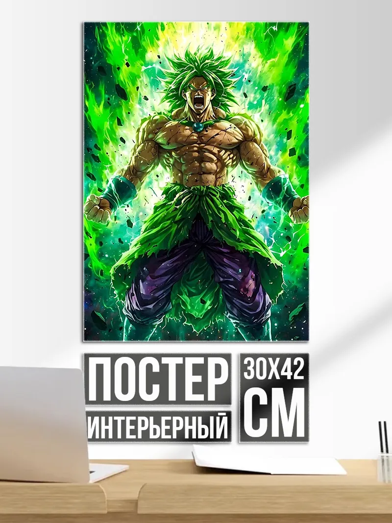 Постер Броли