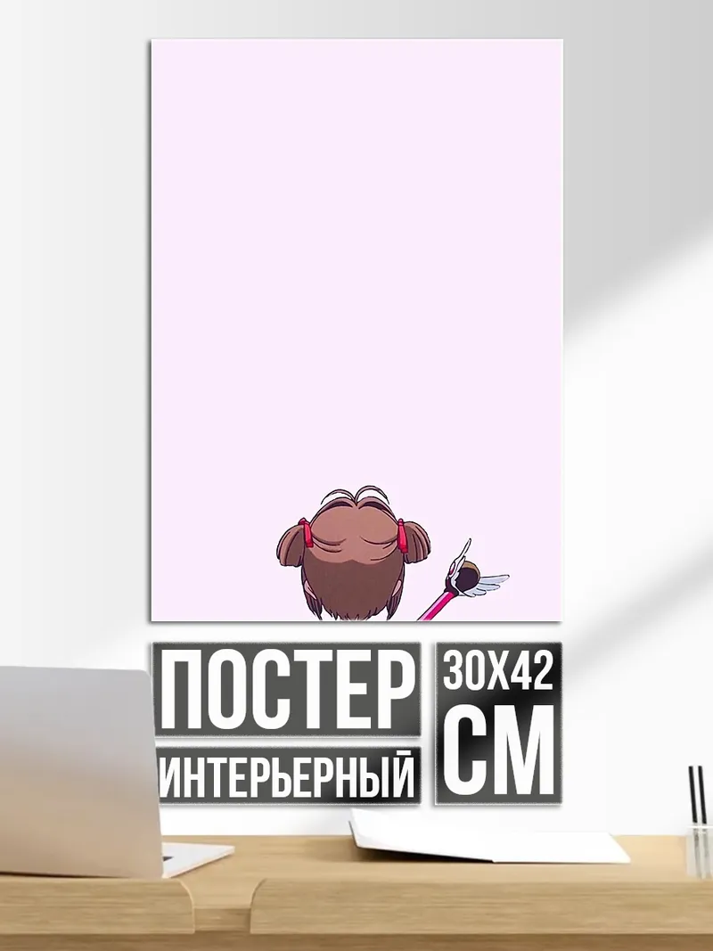 Постер Девочка с волшебной палочкой