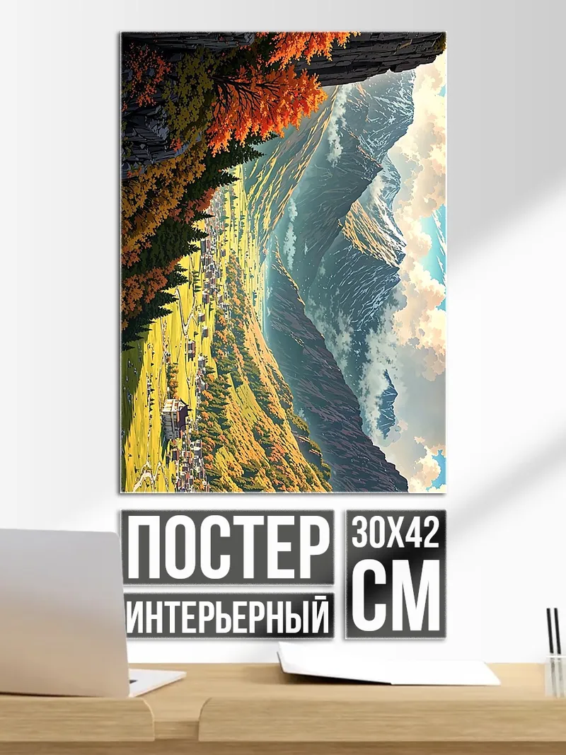 Постер Осенние горы и долина