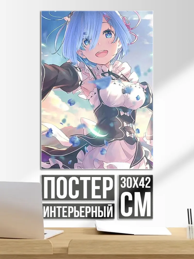 Постер Рем из Re:Zero