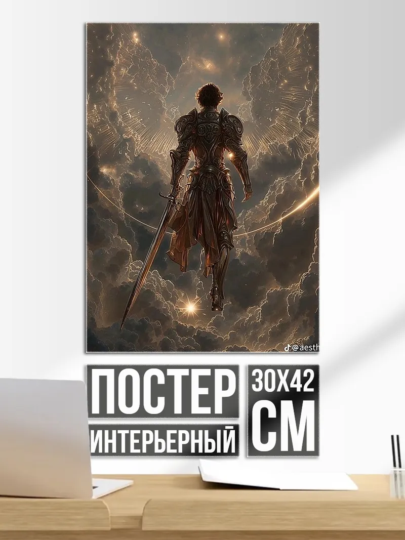 Постер Воин в облаках