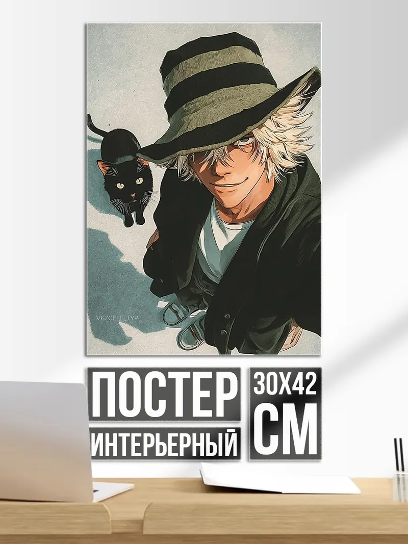 Постер Кот и парень