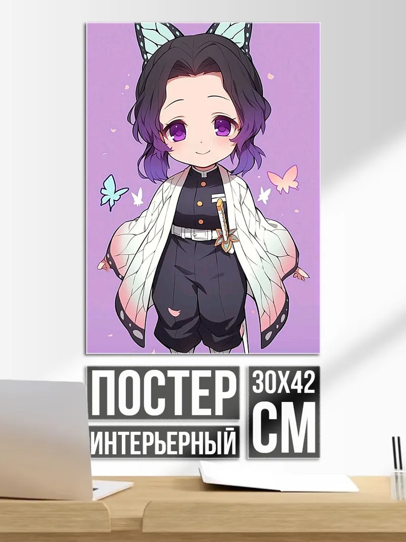 Постер Милая Шинобу Кочо
