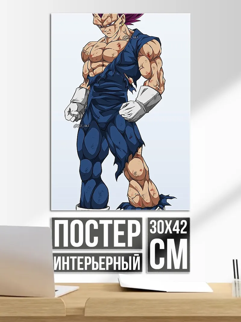 Постер Вегета Супер Сайян