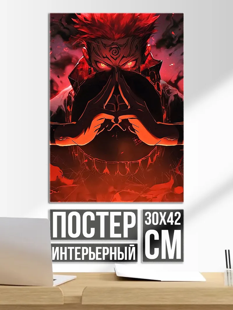 Постер Сукуна