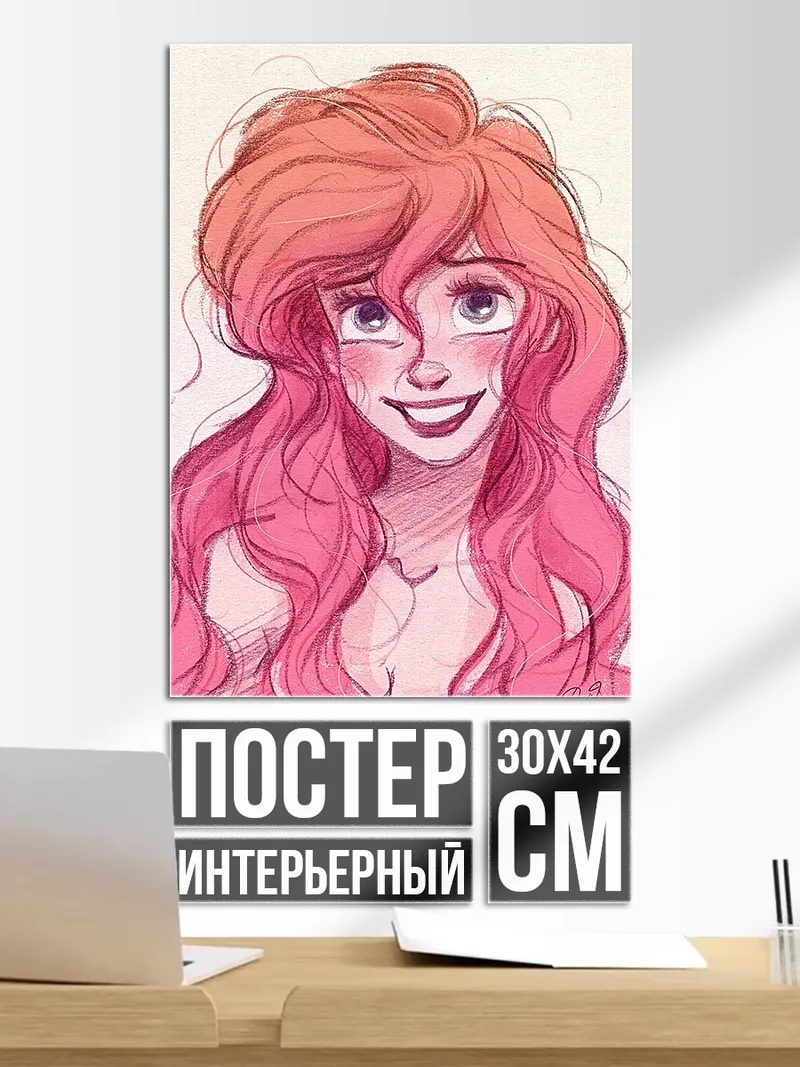 Постер Ариэль