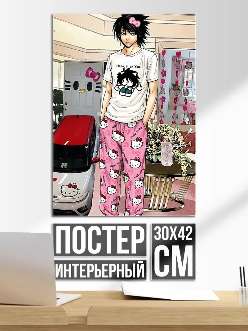 Постер Парень в пижаме Hello Kitty