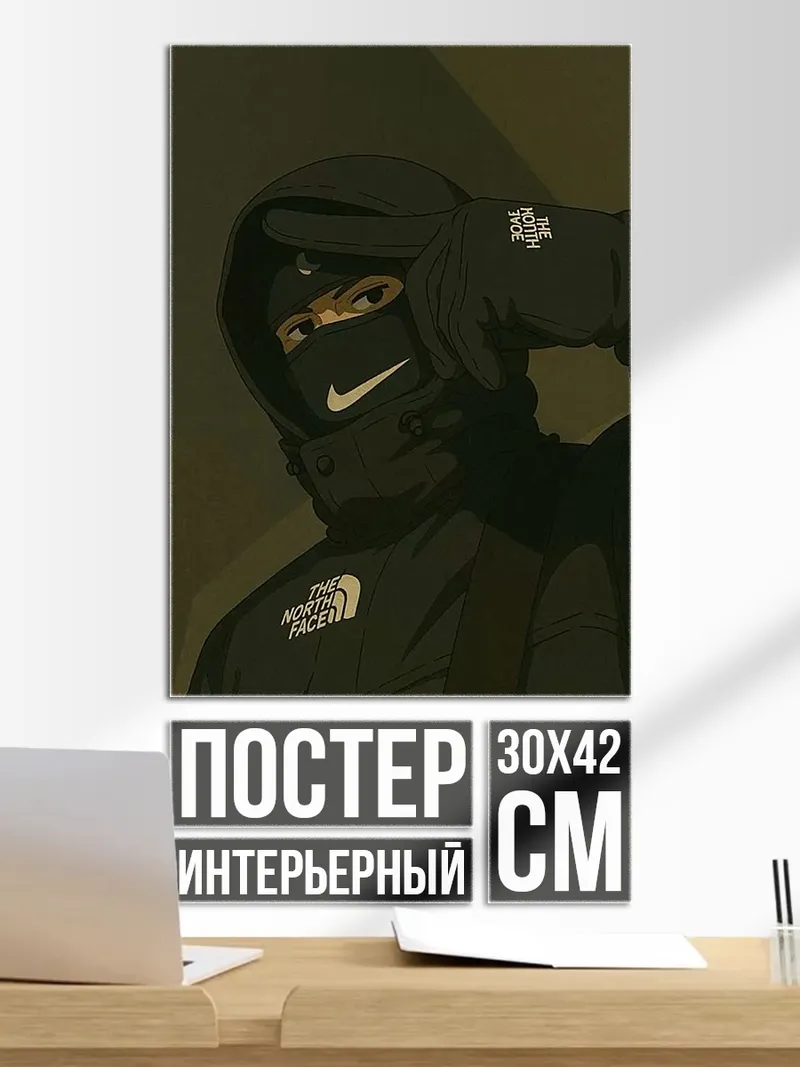 Постер Стиль уличной моды
