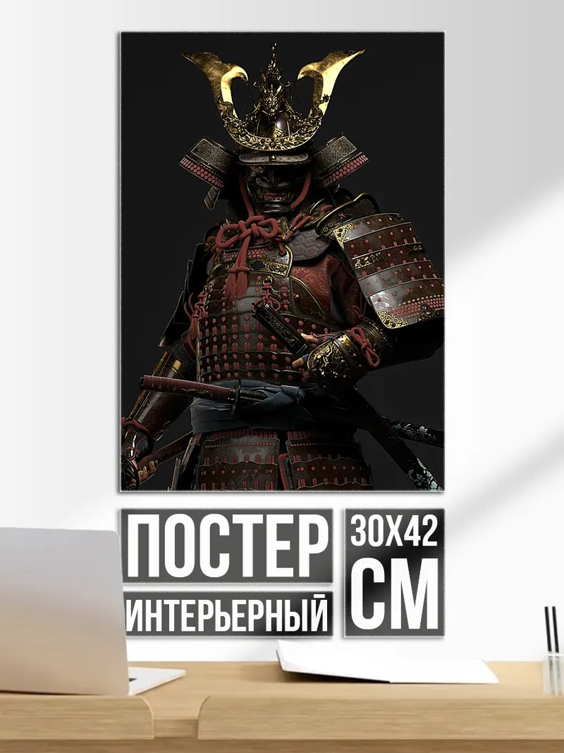 Постер Броня самурая