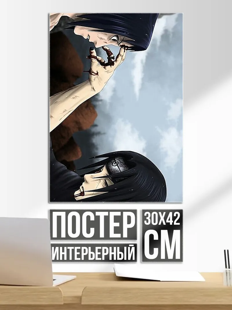 Постер Братья Учиха Наруто