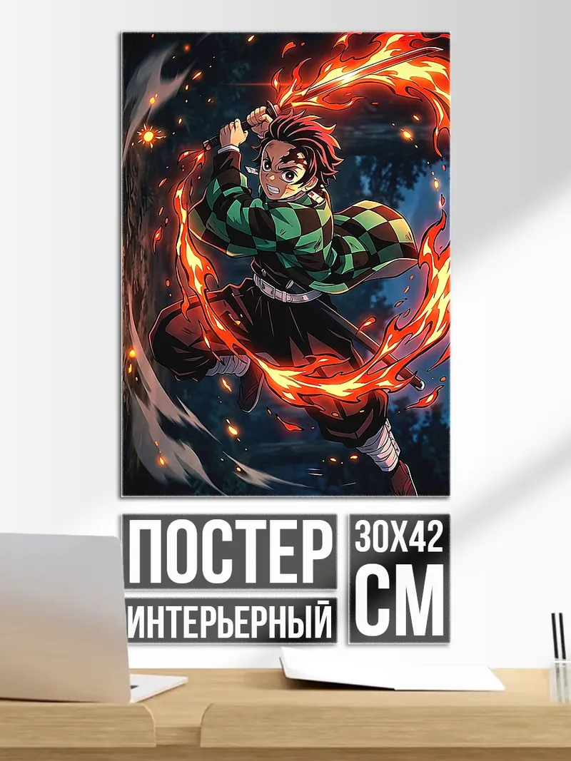 Постер Танджиро в огне