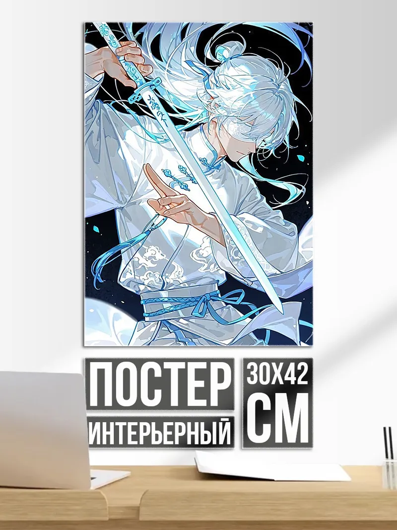 Постер Белый самурай с мечом