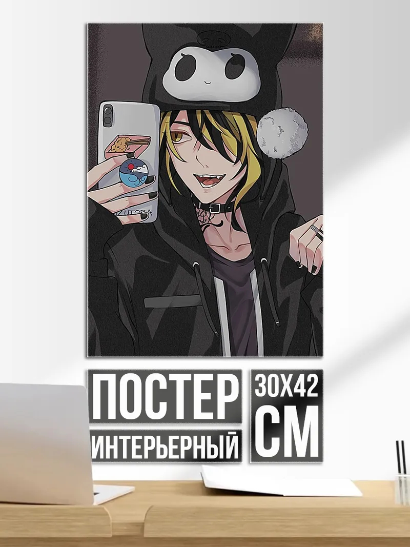 Постер Куроми селфи