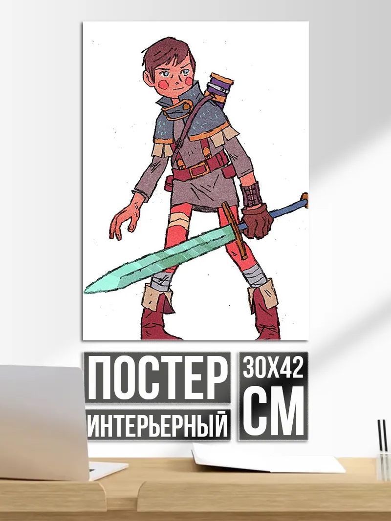 Постер Мальчик с мечом