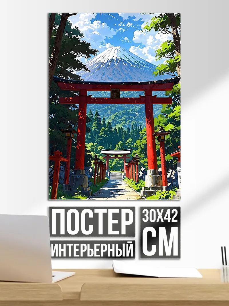 Постер Ворота Тории Фудзи