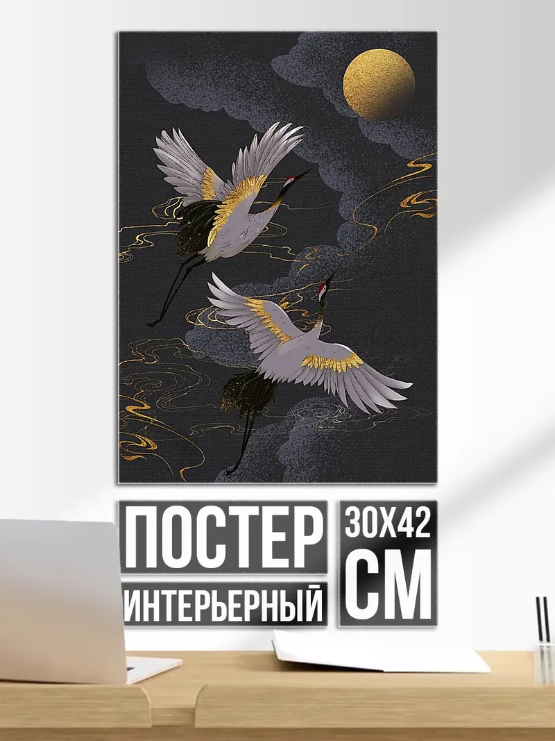 Постер Журавли в ночи