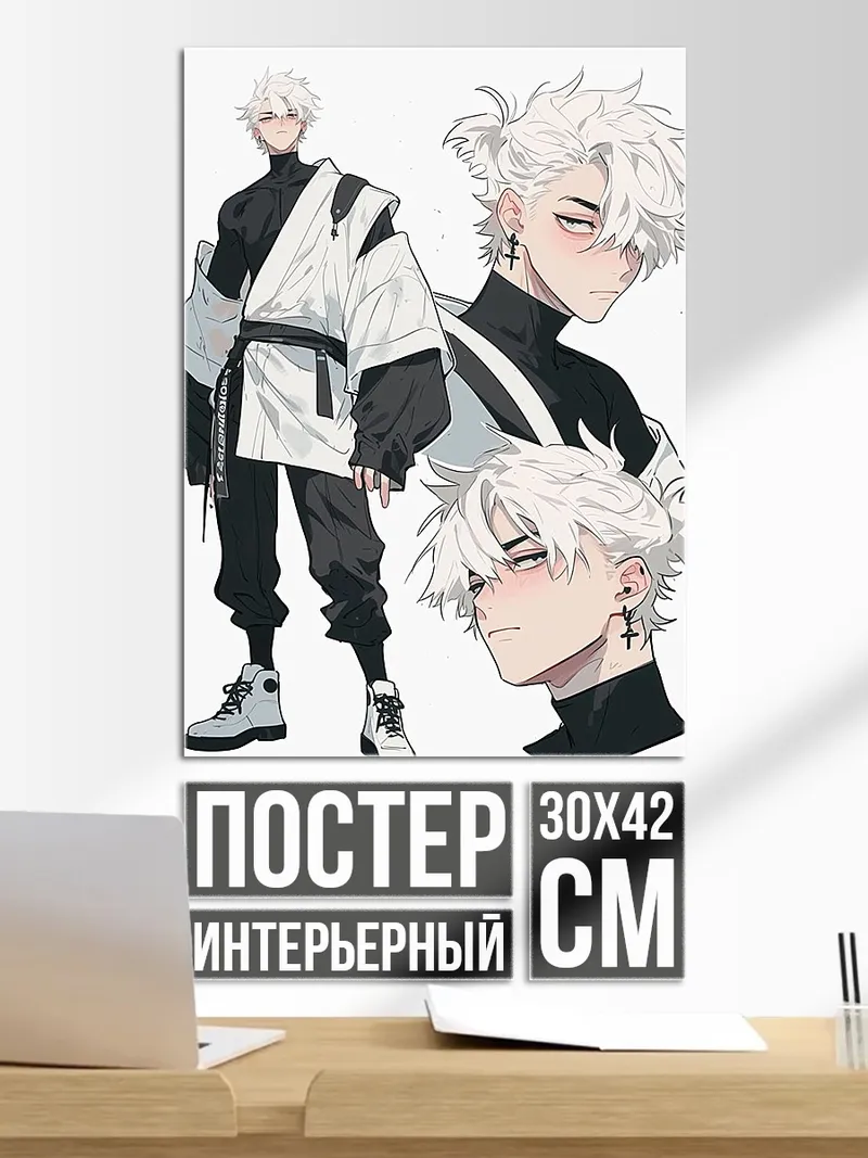 Постер Стильный аниме парень