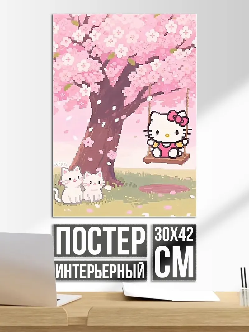 Постер Хелло Китти и котята