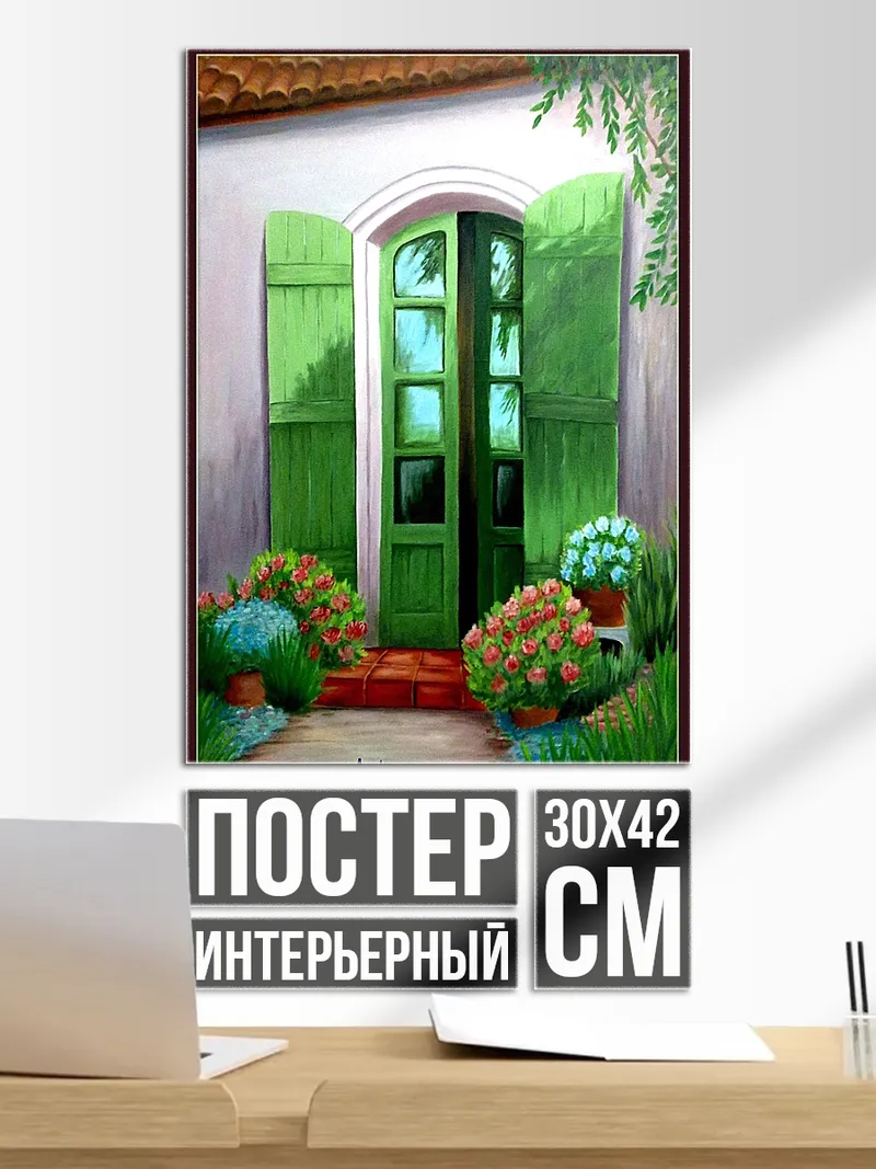 Постер Зеленая дверь в сад