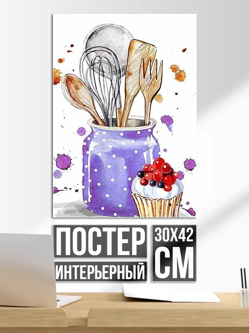 Постер Кухонная утварь и кекс