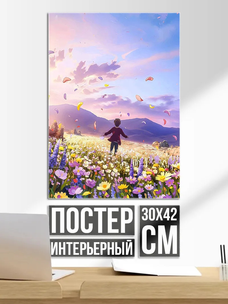 Постер Поле цветов на закате