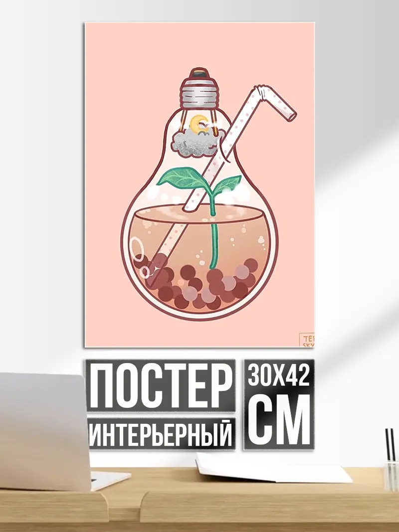 Постер Лампочка с напитком