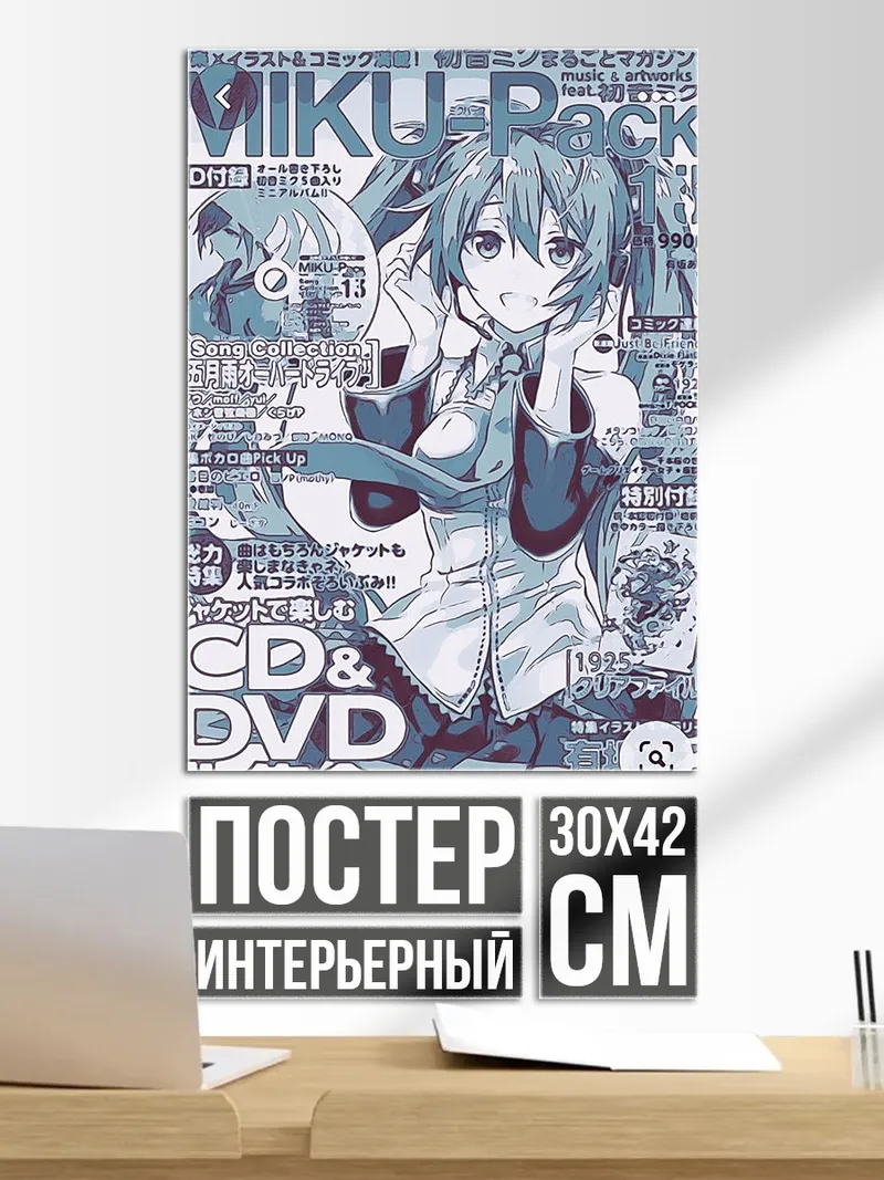 Постер Журнал Мику Пак