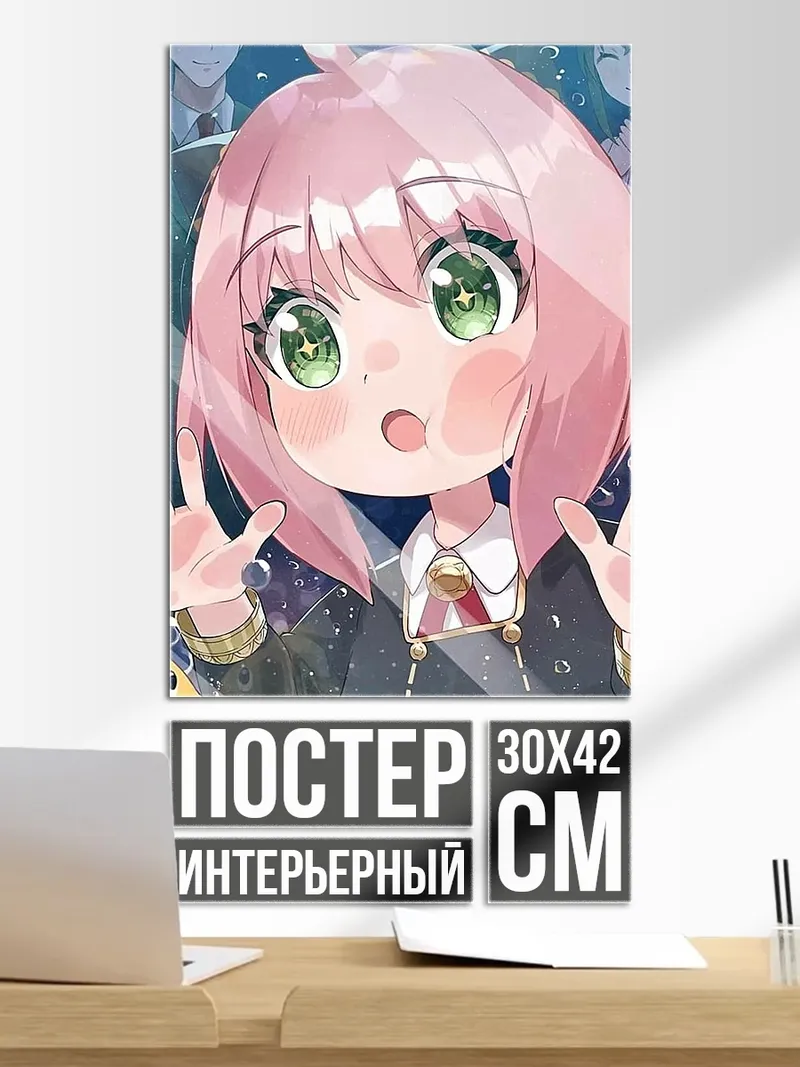 Постер Аня Форджер в аквариуме