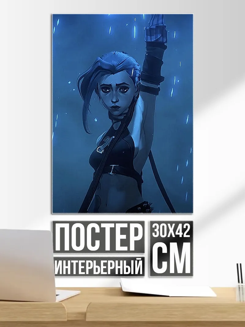 Постер Джинкс из Аркейн